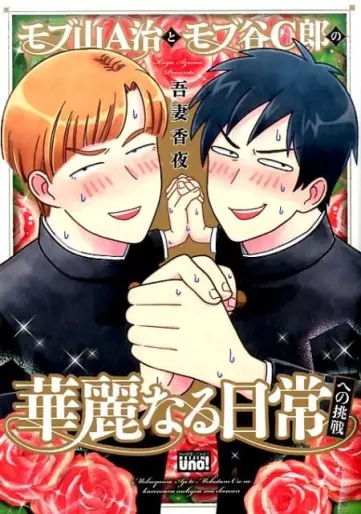 Manga - MobyamaAji to MobutaniCrou no Kareinaru Hichijo Eno Chôsen vo
