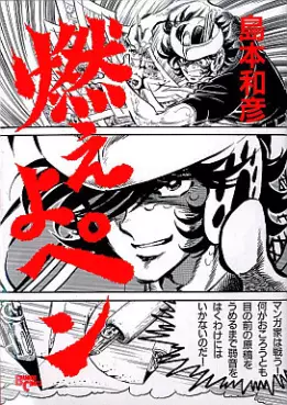 Manga - Manhwa - Moeyo Pen vo