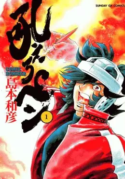 Manga - Manhwa - Hoero Pen vo