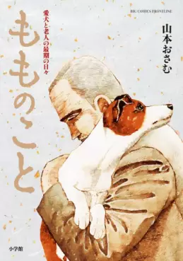 Momo no Koto - Aiken to Rôjin no Saigo no Hibi vo
