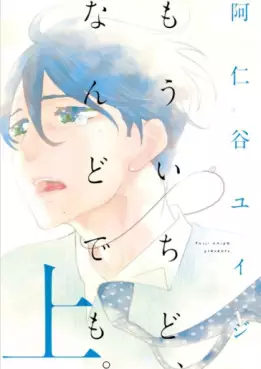 Manga - Manhwa - Mou Ichido Nando Demo vo