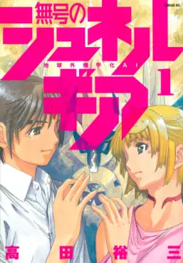 Manga - Mugô no Synergia vo