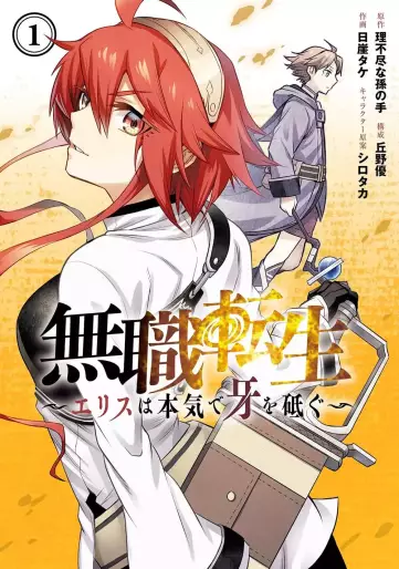 Manga - Mushoku Tensei - L'épée d'Eris