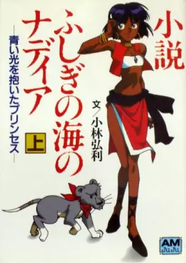Manga - Manhwa - Fushigi no Umi no Nadia - Romans vo