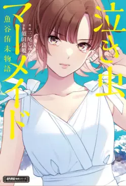 Nakimushi Mermaid vo