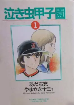 Naki Mushi Kôshien vo