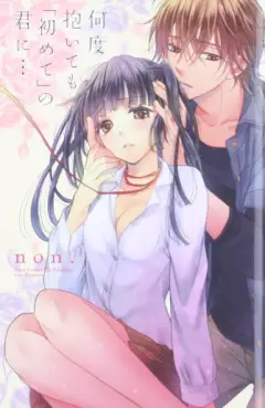 Manga - Manhwa - Nando Daitemo "Hajimete" no Kimi ni... vo
