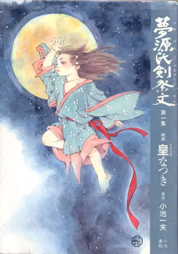Manga - Yume Genjitsurugino Saimon vo