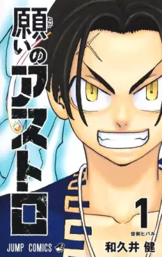 Manga - Negai no Astro vo