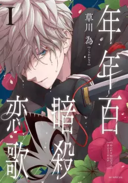 Manga - Manhwa - Nengara Nenbyaku Ansatsu Renka vo