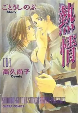 Manga - Manhwa - Netsujô vo