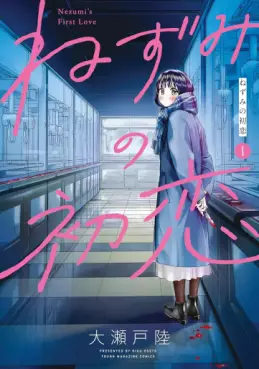 Nezumi no Hatsukoi vo