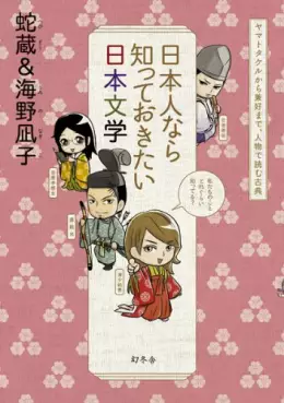 Manga - Manhwa - Nihonjin Nara Shitte Okitai Nihon Bungaku vo