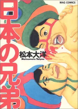 Manga - Manhwa - Nihon no Kyôdai vo