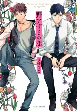 Manga - Manhwa - No Azami no Koi vo