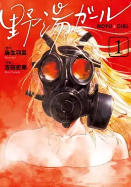 Manga - Manhwa - Noyû Girl vo