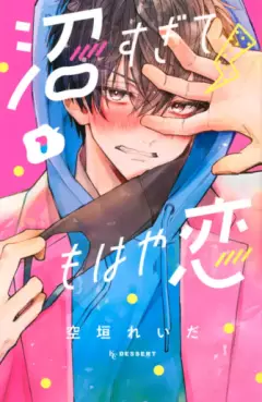 Manga - Numa Sugite Mohaya Koi vo