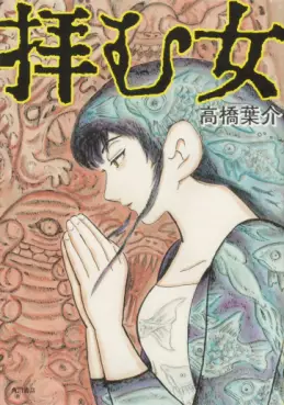 Manga - Ogamu Onna vo