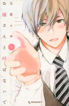 Manga - Manhwa - Ojô-san to Yobanaide vo