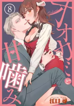Manga - Manhwa - Ôkami to Amagami vo