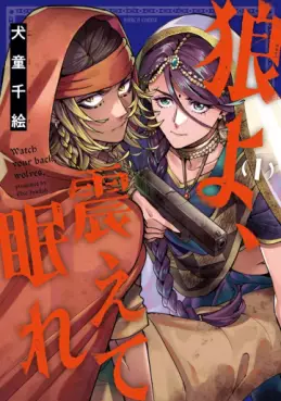 Ôkami yo, Furuete Nemure vo