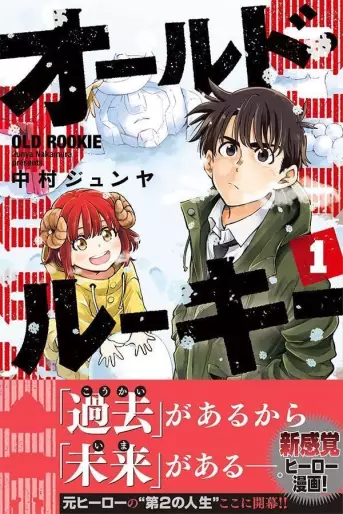 Manga - Old Rookie vo