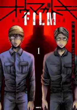 Omagatoki FILM Mienai Mono ga Mieru Toki vo