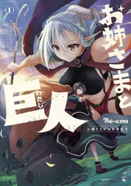Manga - Onee-sama to Kyojin - Ojô-sama ga Isekai Tensei vo