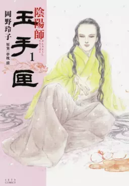 Manga - Manhwa - Onmyôji - Tamatebako vo