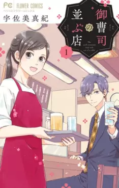 Onzôshi no Narabu Mise vo