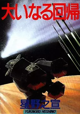 Manga - Ôinaru Kaiki vo