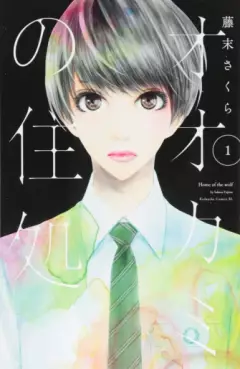 Ôkami no Sumika vo