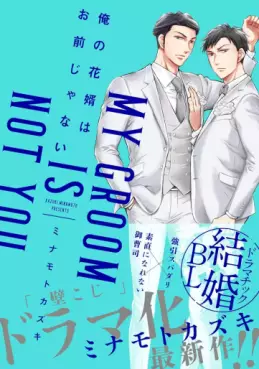 Manga - Ore no Hanamuko wa Omae Janai vo
