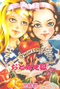 Manga - Manhwa - Otome Jigoku - Virginia Inferno vo