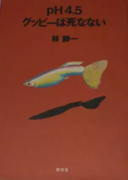 Ph45 Guppy ha Shinanai vo