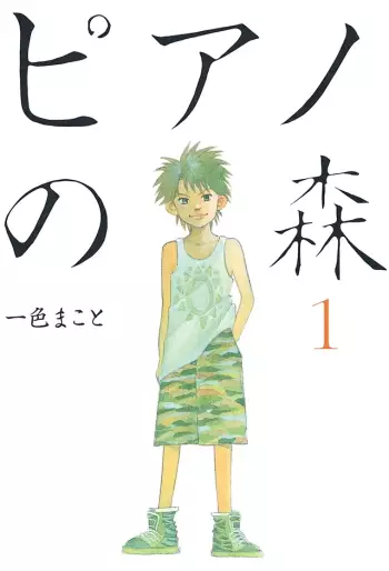 Manga - Piano no Mori vo