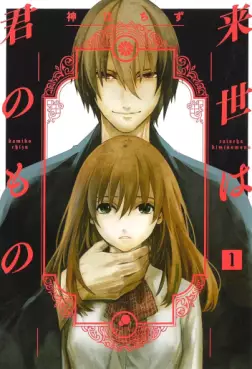 Manga - Manhwa - Raise wa Kimi no Mono vo
