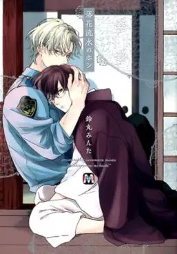 Manga - Manhwa - Rakka Ryûsui no Hoshi vo