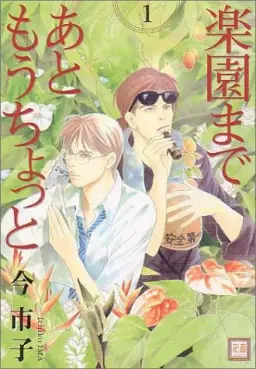 Manga - Rakuen Made Ato Mou Chotto vo