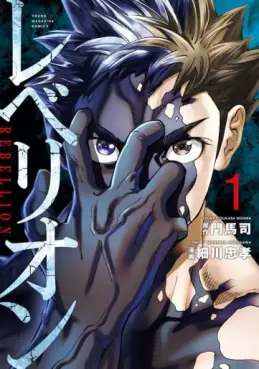 Rebellion vo