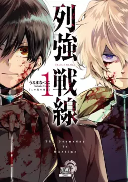 Manga - Rekkyô Sensen vo