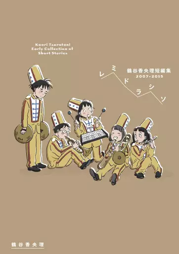 Manga - Remidorashiso Tsurutani Kaori Hisashi Satoru Tanhenshô 2004-2015 vo