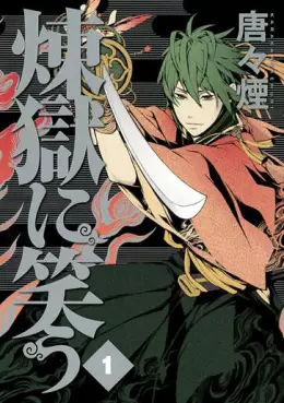 Manga - Manhwa - Rengoku ni Warau vo