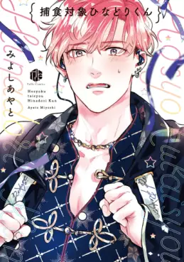 Manga - Manhwa - Rock Your World vo
