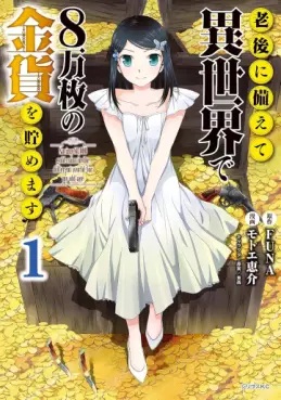 Manga - Rôgo ni Sonaete Isekai de 8-manmai no Kinka wo Tamemasu vo