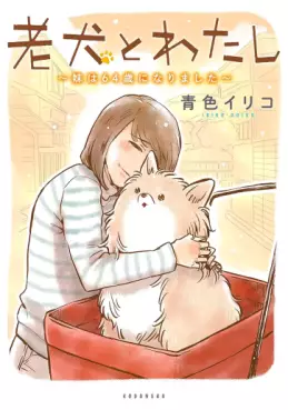 Manga - Rôken to Watashi - Imôto wa 74-sai ni Narimashita vo