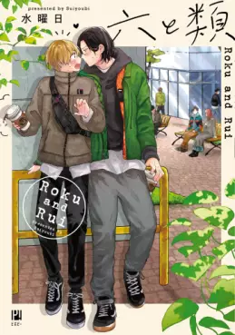 Manga - Manhwa - Roku to Rui vo