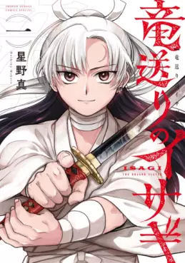 Manga - Ryû Okuri no Isagi vo