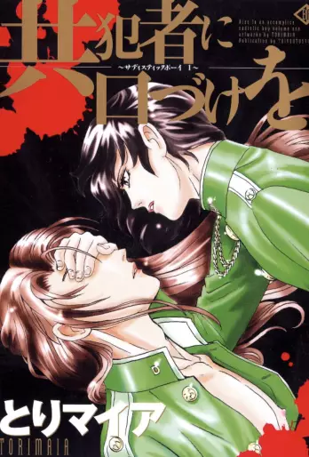 Manga - Sadistic Boy