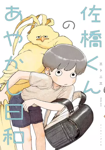 Manga - Sahashi-kun no Ayakashi Biyori vo